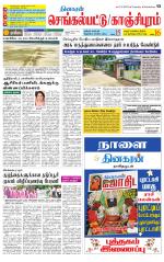 Kanchipuram-Chennai Supplement