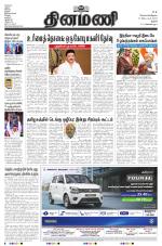 Dinamani - Pudukkottai