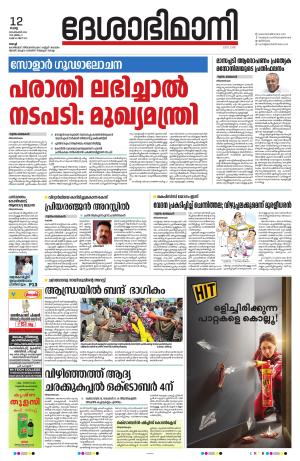 Ernakulam, 12 September 2023