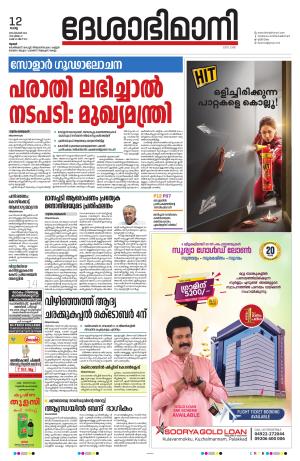 Thrissur, 12th September 2023