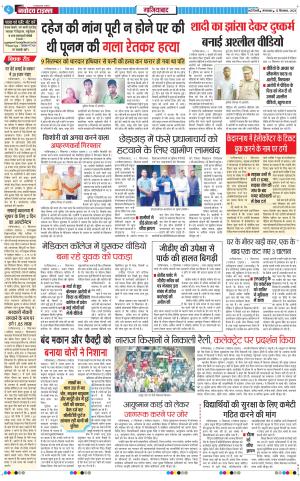 The Navodaya Times Ghaziabad
