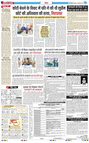 The Navodaya Times Noida