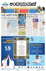 Davanagere Edition