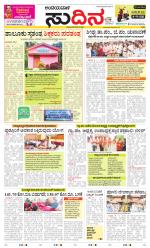 Sudina(Belthangadi - Bantwal)