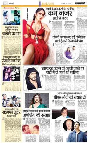 12-09-2023 PUNJAB KESARI Youth Today