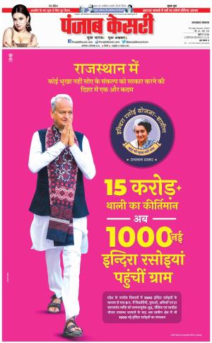 12-09-2023 PUNJAB KESARI Uttrakhand Main