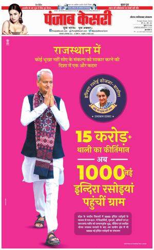 12-09-2023 PUNJAB KESARI Noida 