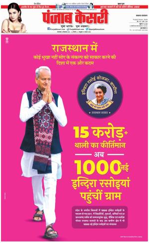 12-09-2023 PUNJAB KESARI Lucknow 