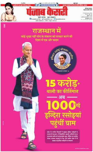 12-09-2023 PUNJAB KESARI Rewari 