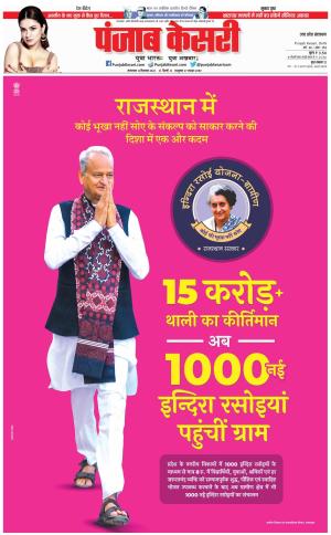 12-09-2023 PUNJAB KESARI Meerut 