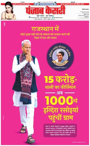 Karnal - Punjab Kesari