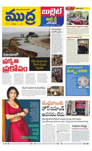  MUDRA BULLET AFFTERNOON EDITON  