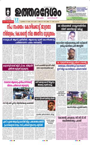 UTHARADESAM 