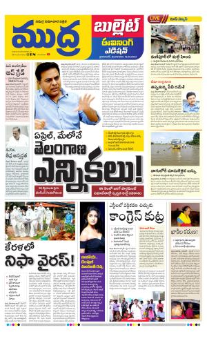  MUDRA BULLET EVENING EDITON  