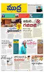 Mudra Daily Main Edition 