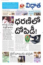 Vidhaatha ePaper 