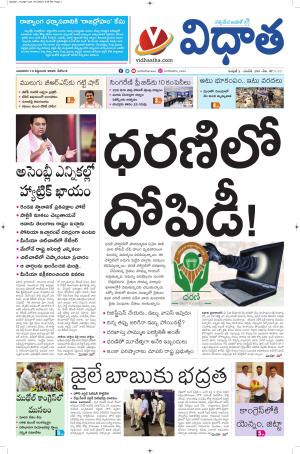 13092023 Vidhaatha epaper