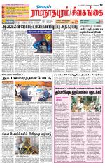 Sivagangai- Madurai Supplement