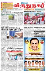 Virudhunagar-Madurai Supplement