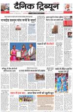 Dainik Tribune (Gurgaon Edition)