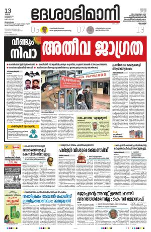 Thiruvananthapuram, 13 September 2023