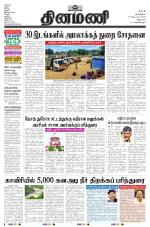 Dinamani - Cuddalore