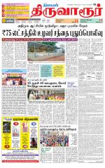 Thiruvarur-Trichy Supplement