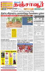 Thanjavur-Trichy Supplement