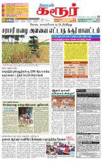 Karur-Trichy Supplement