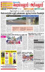 Perambalur-Trichy Supplement