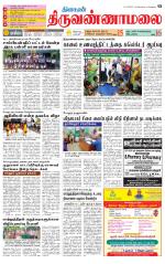 Tiruvannamalai-Vellore Supplement