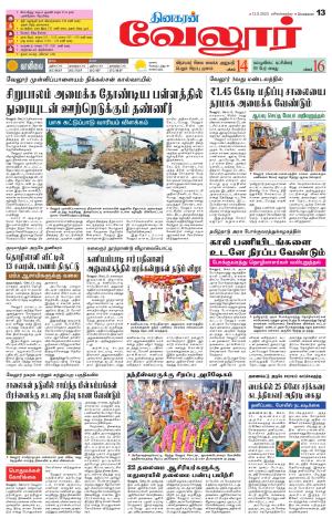 VELLORE SUPPLEMENT