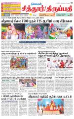 Chitoor-Vellore Supplement