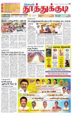 Tuticorin-Tirunelveli Supplement