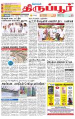 Tirupur-Coimbatore Supplement
