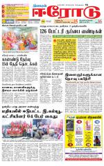 Erode-Coimbatore Supplement