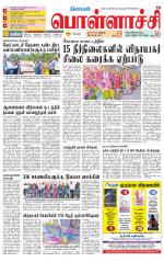 Pollachi-Coimbatore Supplement