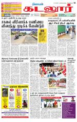 cuddalore supplement