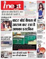 Patna Hindi ePaper, Patna Hindi Newspaper - InextLive