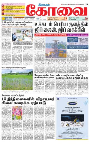 Coimbatore Supplement