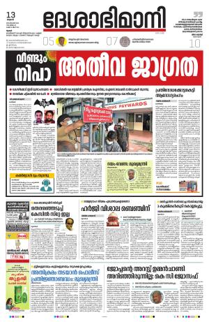 Thrissur, 13th September 2023