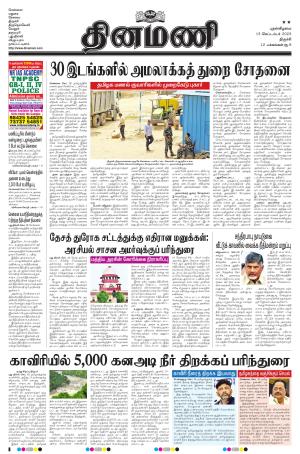 Dinamani - Pudukkottai