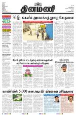 Dinamani - Tiruchy