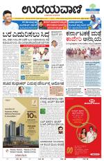 Davanagere Edition