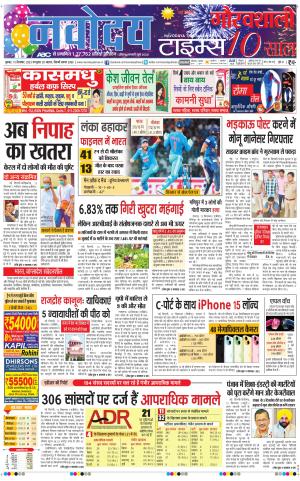 Navodaya Times Main