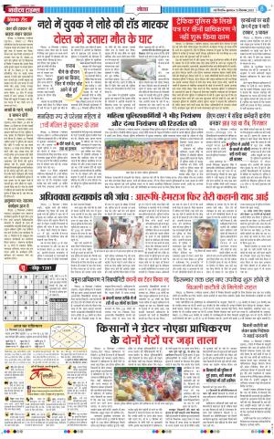 The Navodaya Times Noida