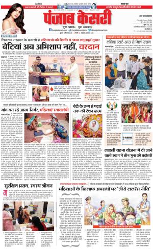 13-09-2023 PUNJAB KESARI Agra 