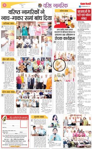 13-09-2023 PUNJAB KESARI Varishth Nagrik 