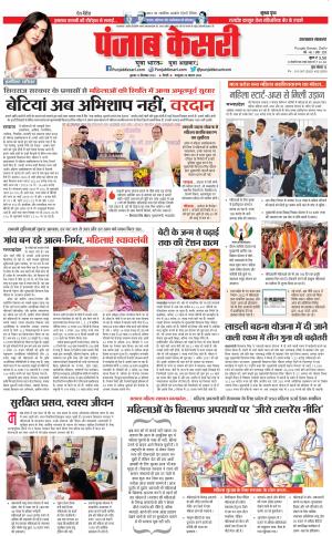 13-09-2023 PUNJAB KESARI Uttrakhand Main 