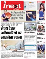 Kanpur Hindi ePaper, Kanpur Hindi Newspaper - InextLive